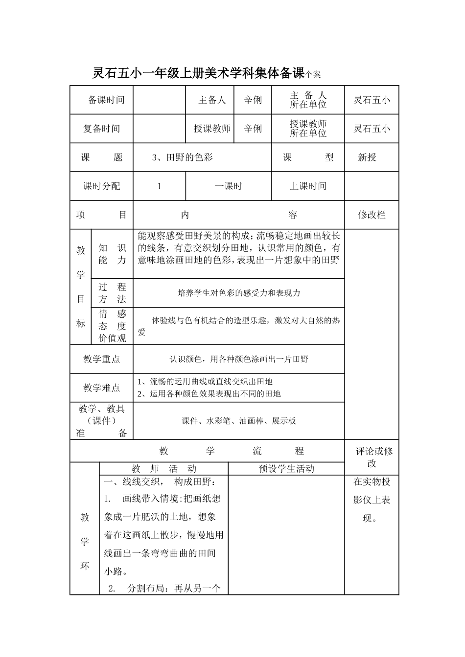 一年级3田野的色彩_第1页