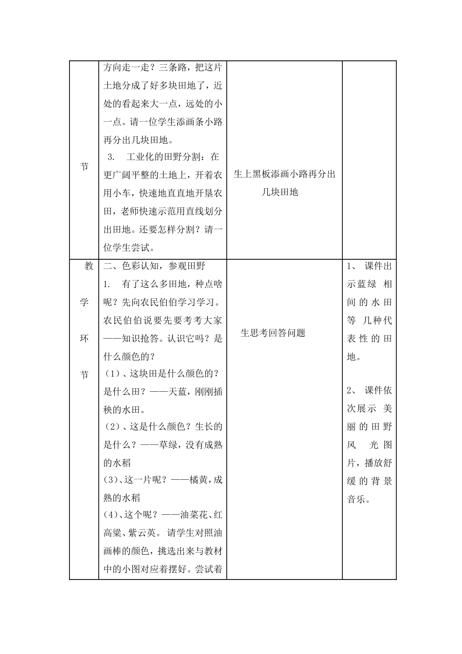 一年级3田野的色彩_第2页