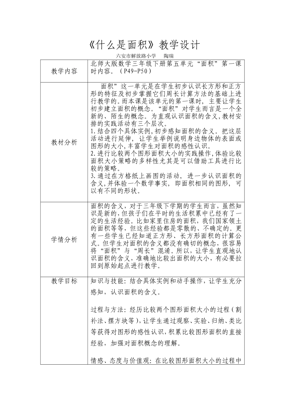 《什么是面积》教学设计_第1页