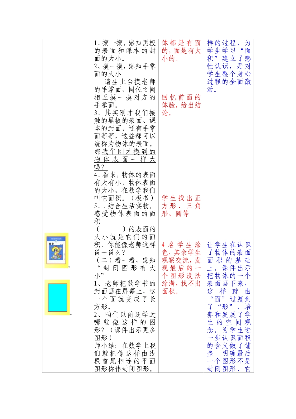 《什么是面积》教学设计_第3页