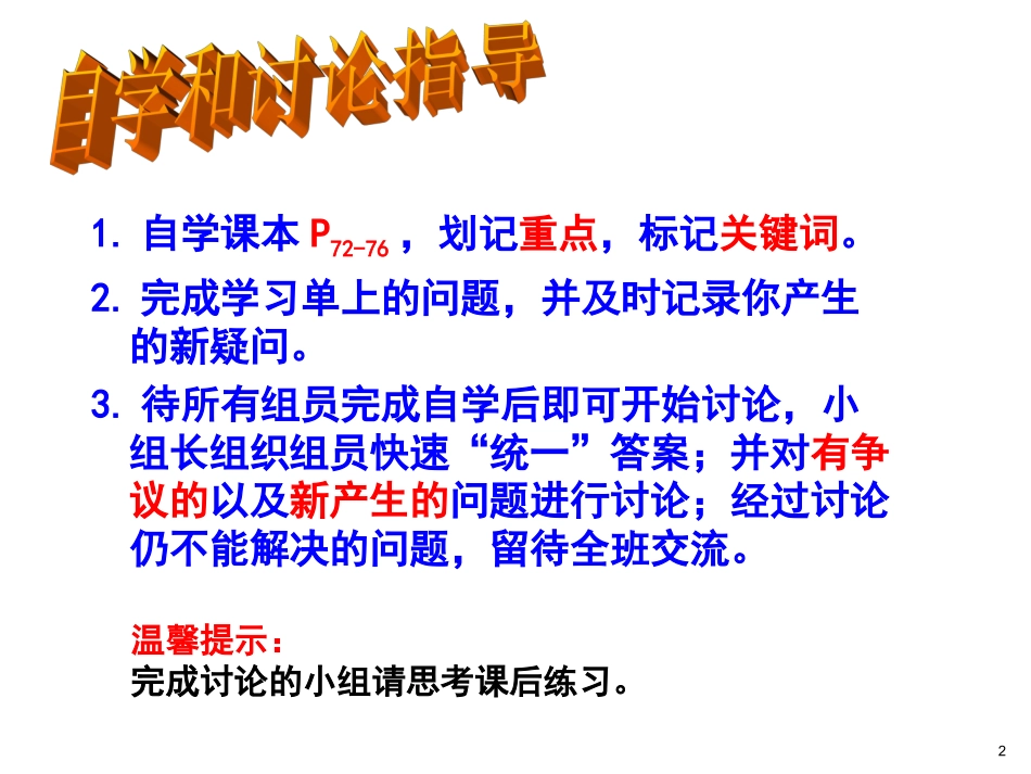 八年下册传染病及其预防_第2页