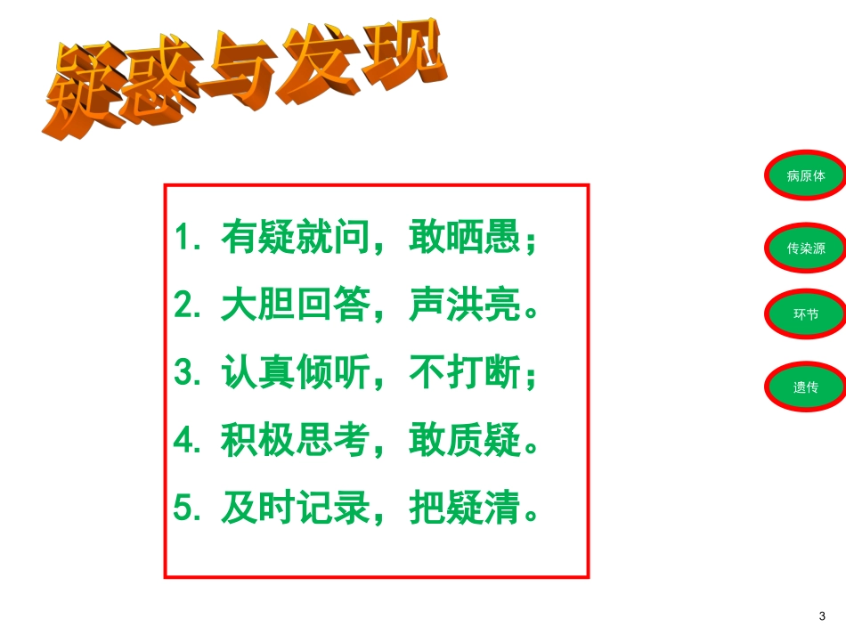 八年下册传染病及其预防_第3页