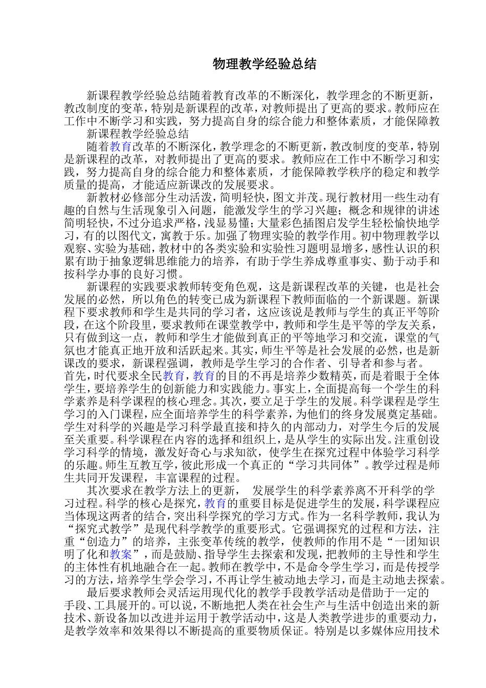 物理教学经验总结_第1页