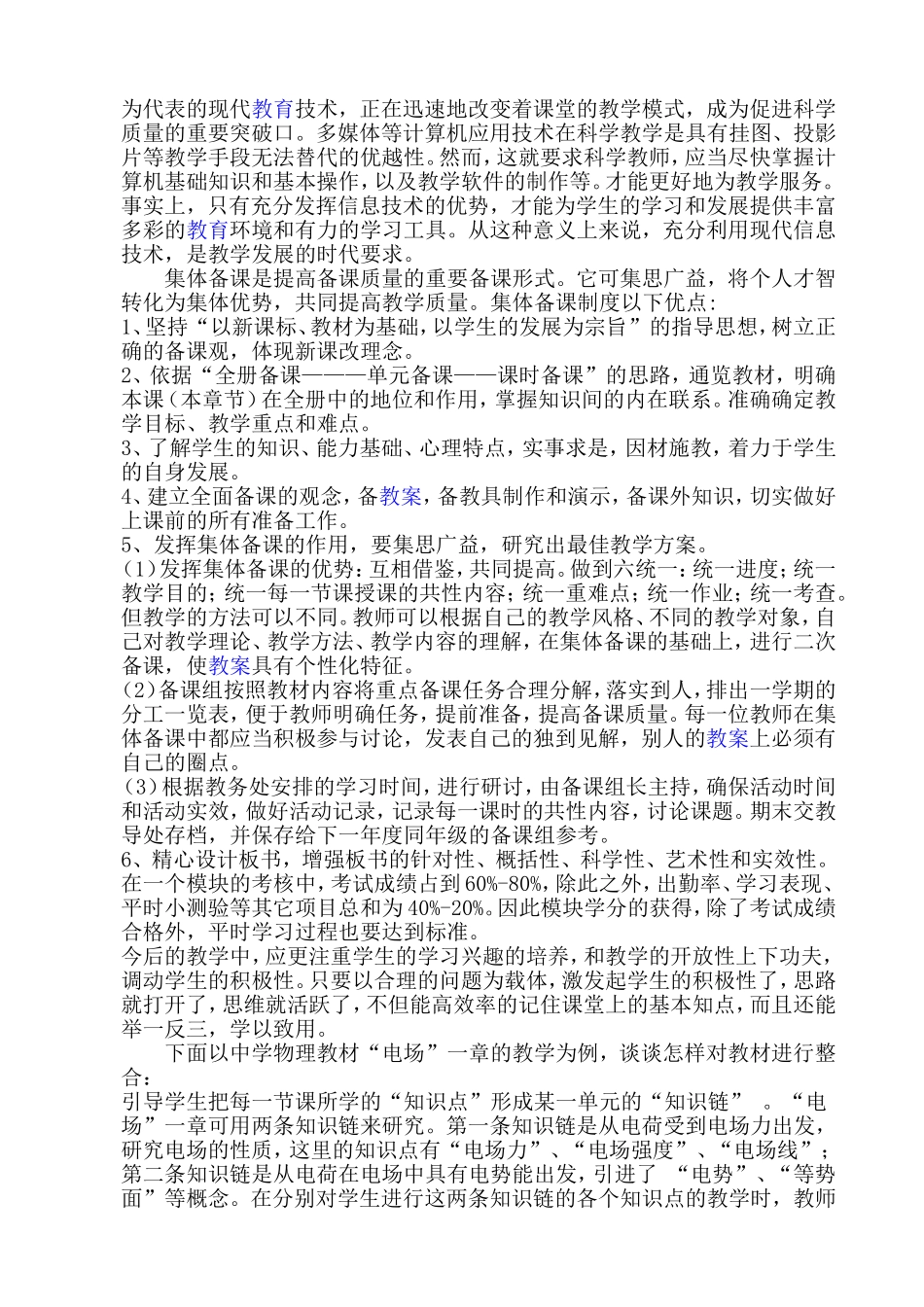 物理教学经验总结_第2页