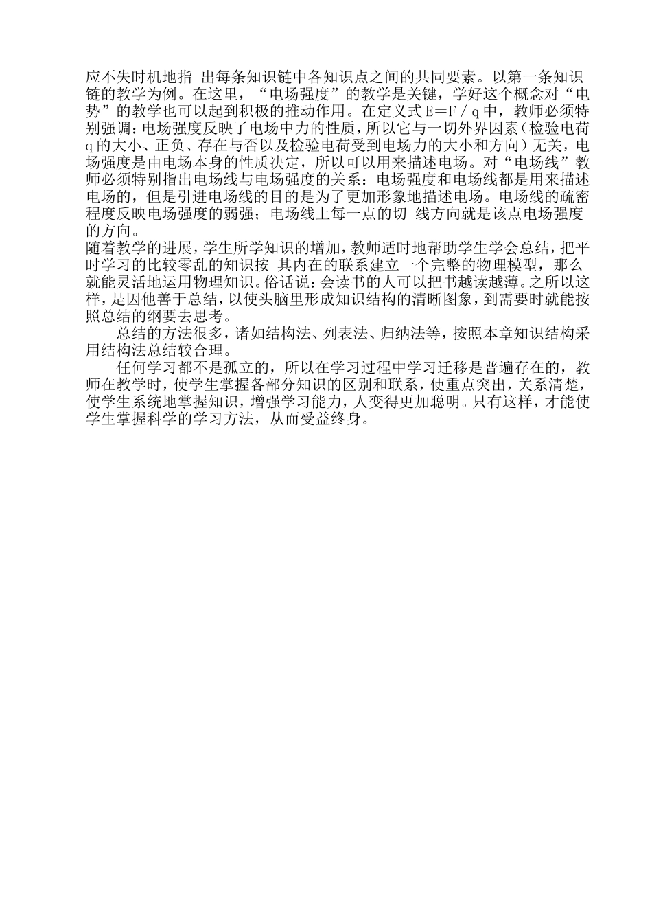 物理教学经验总结_第3页