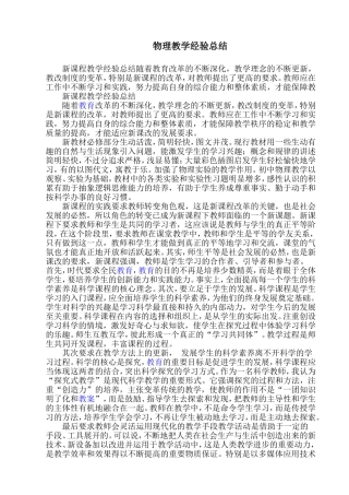 物理教学经验总结