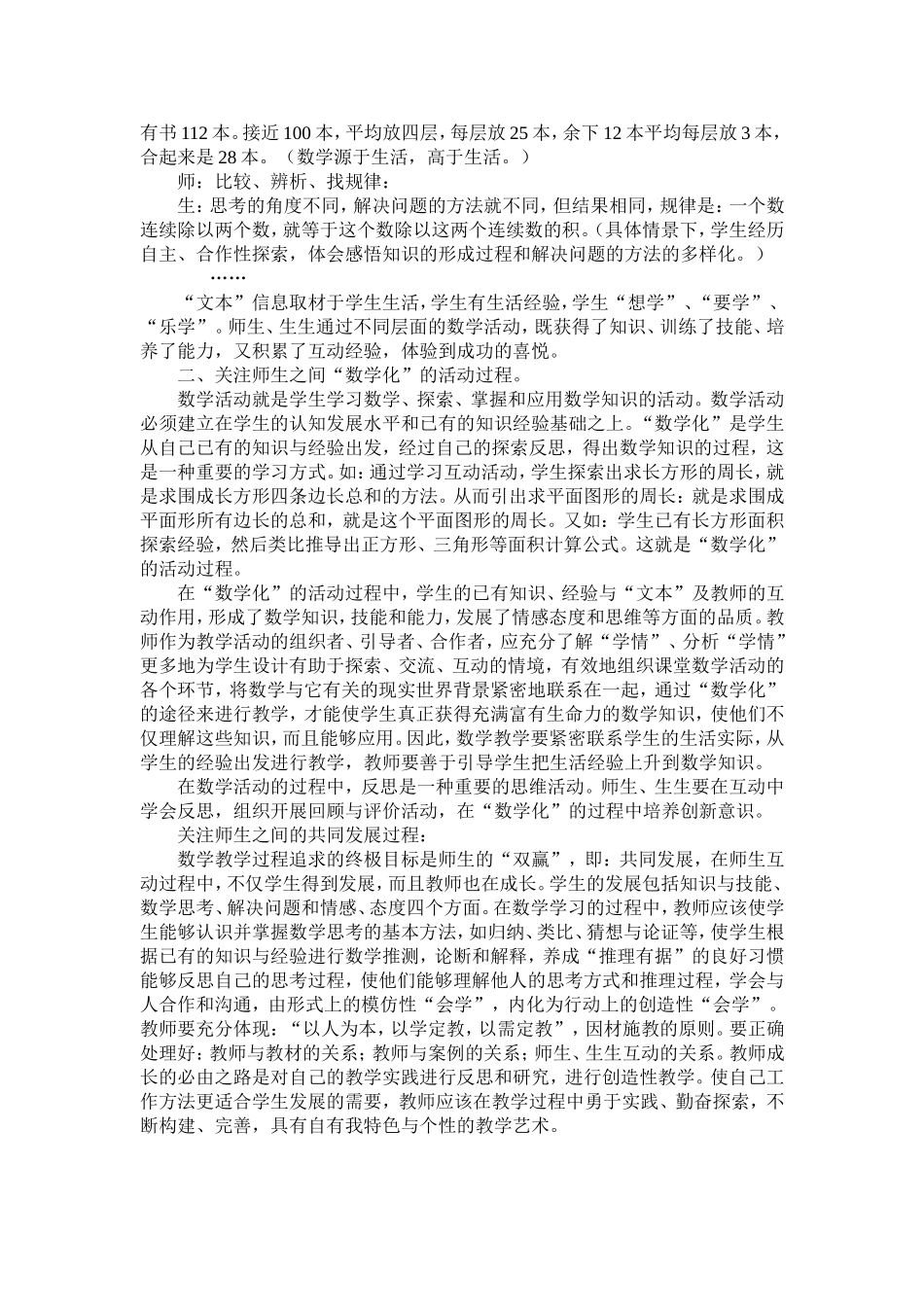 关注数学教学过程_第2页