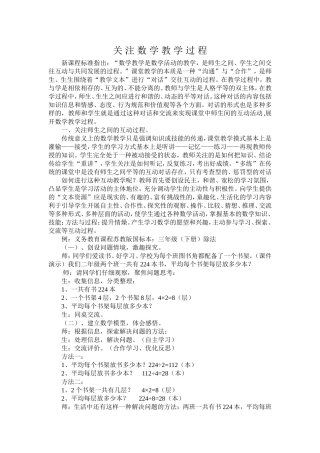 关注数学教学过程