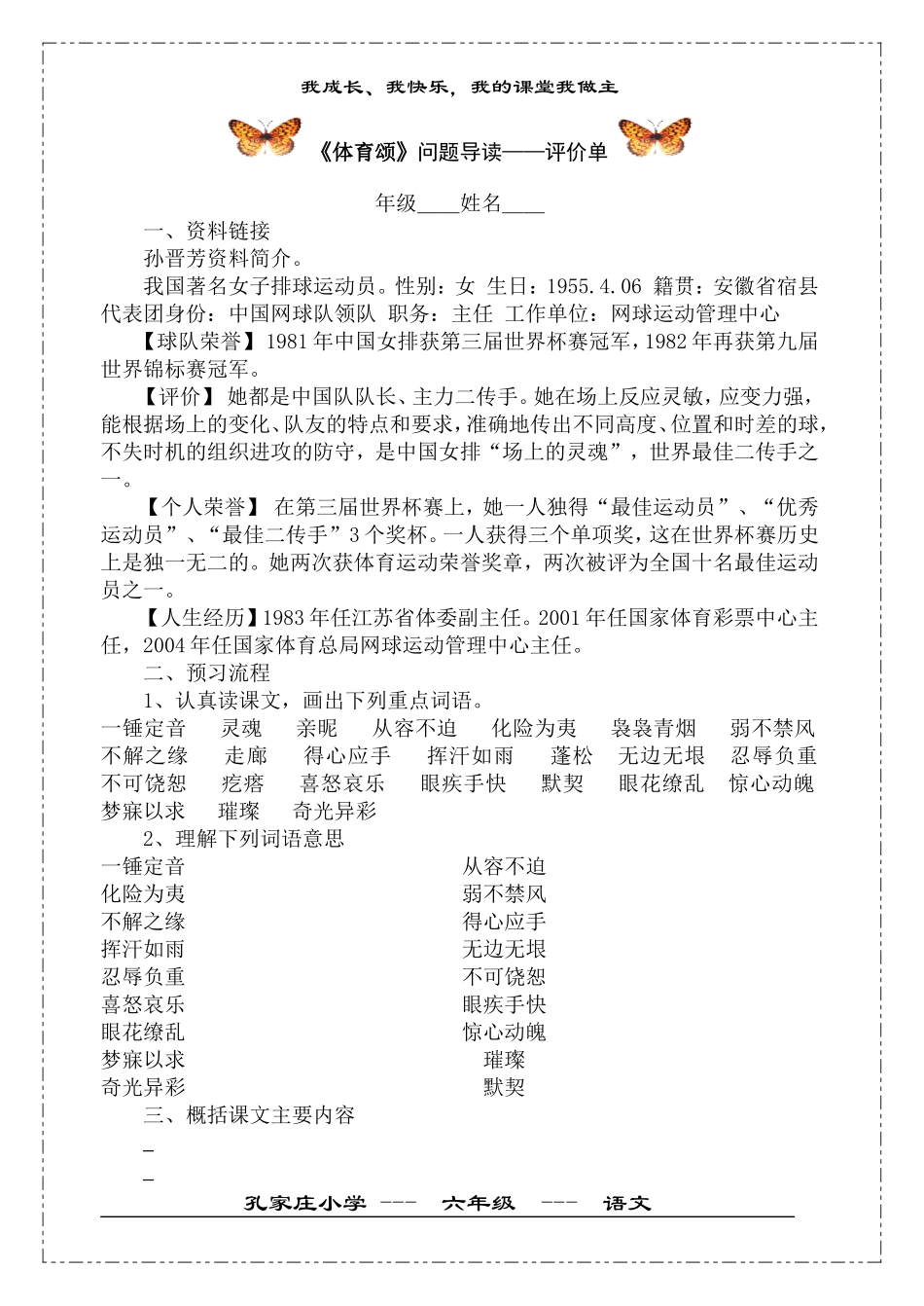 《把掌声分给她一半》三单_第1页