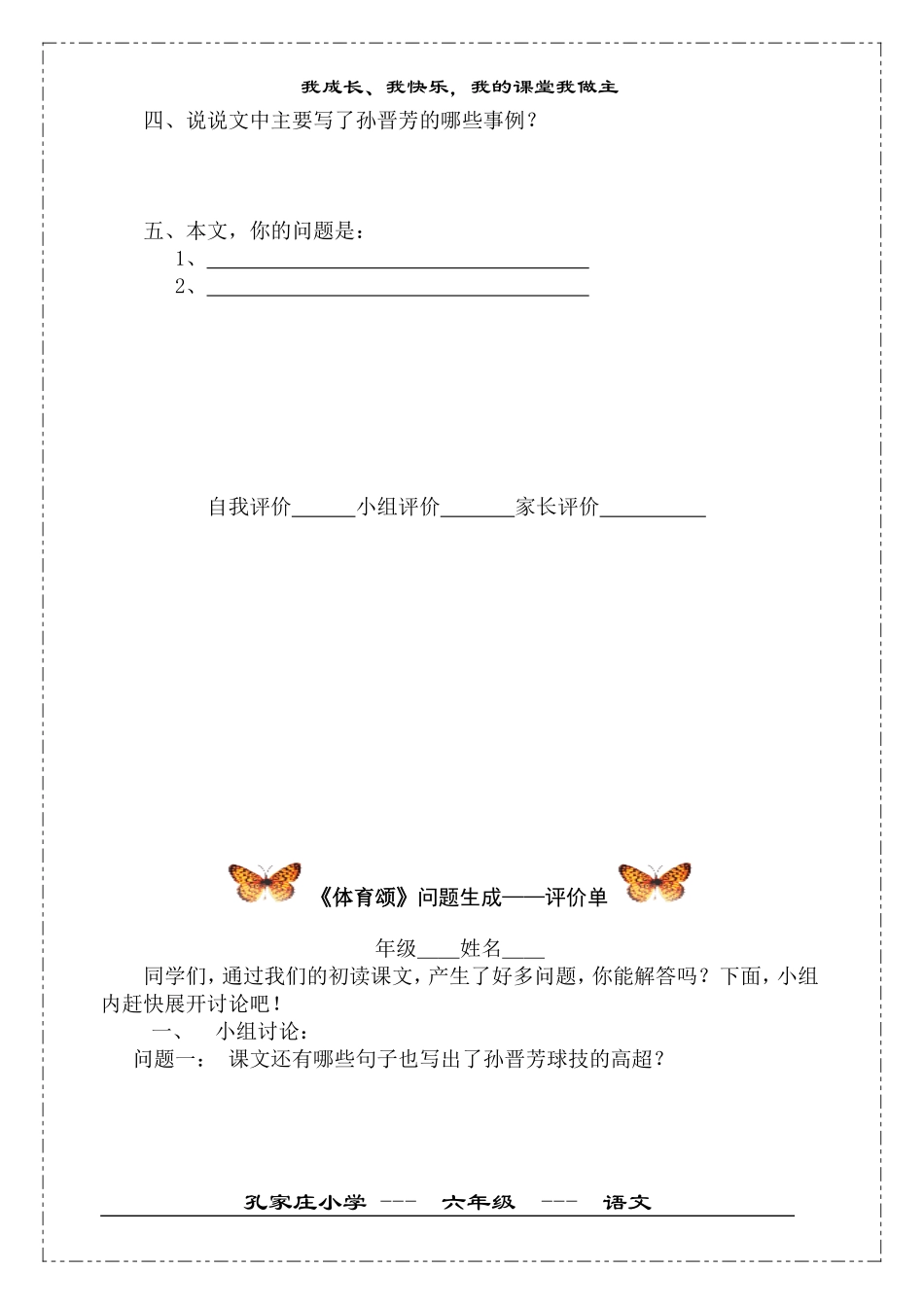 《把掌声分给她一半》三单_第2页