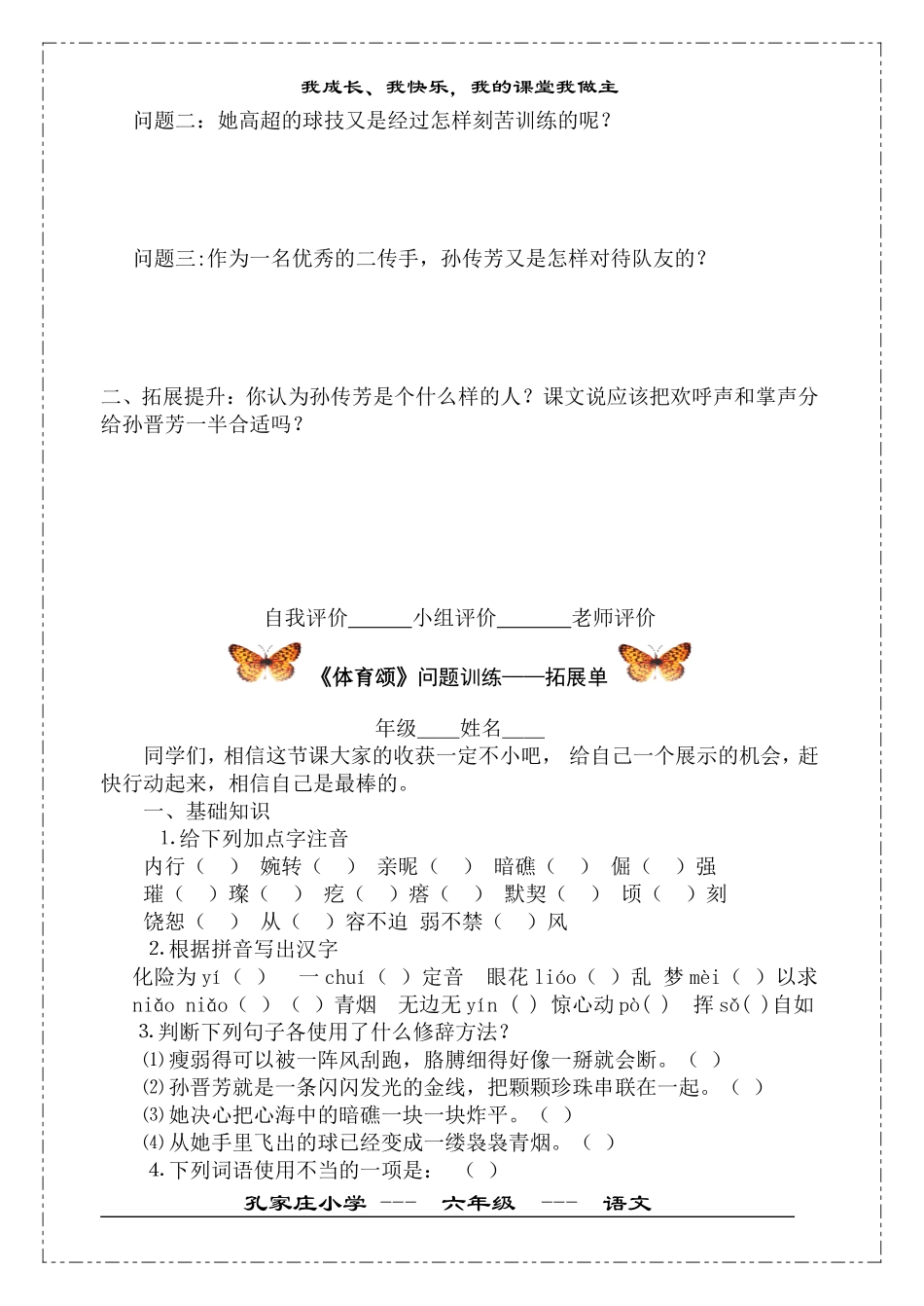 《把掌声分给她一半》三单_第3页