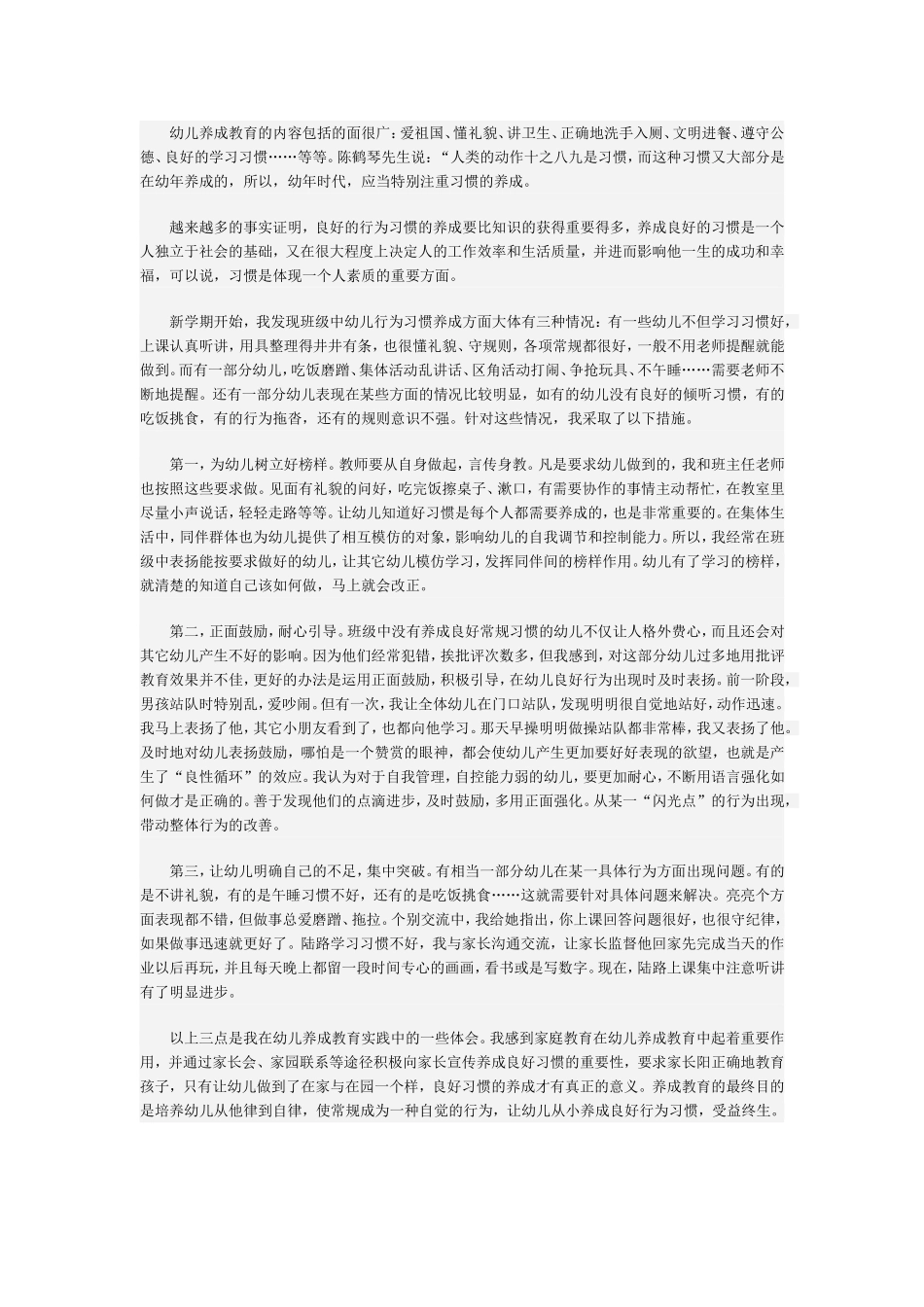 中班幼儿养成教育 (2)_第1页