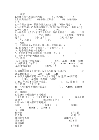 三年级下册年月日复习题数学试卷