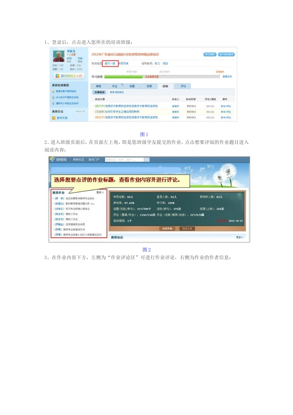 学员如何进行作业评论_第1页