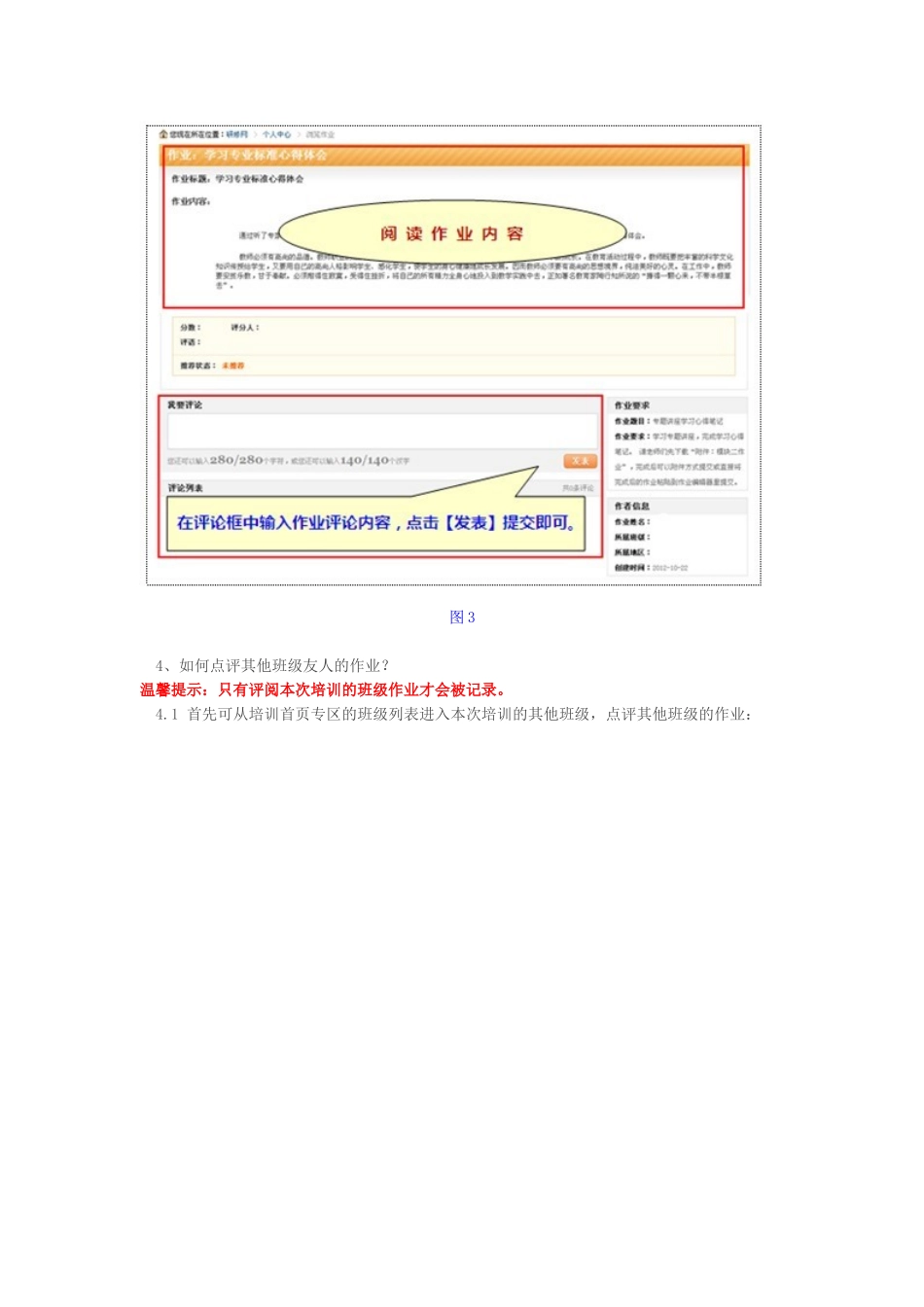 学员如何进行作业评论_第2页