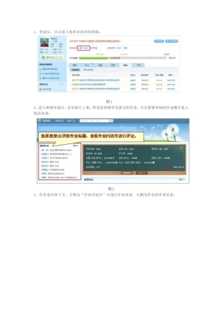 学员如何进行作业评论