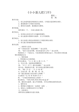 小小蛋儿把门开新