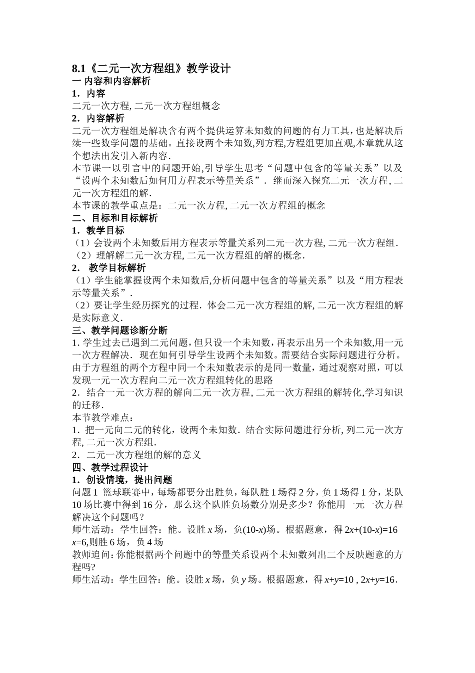 二元一次方程组教学设计 (2)_第1页