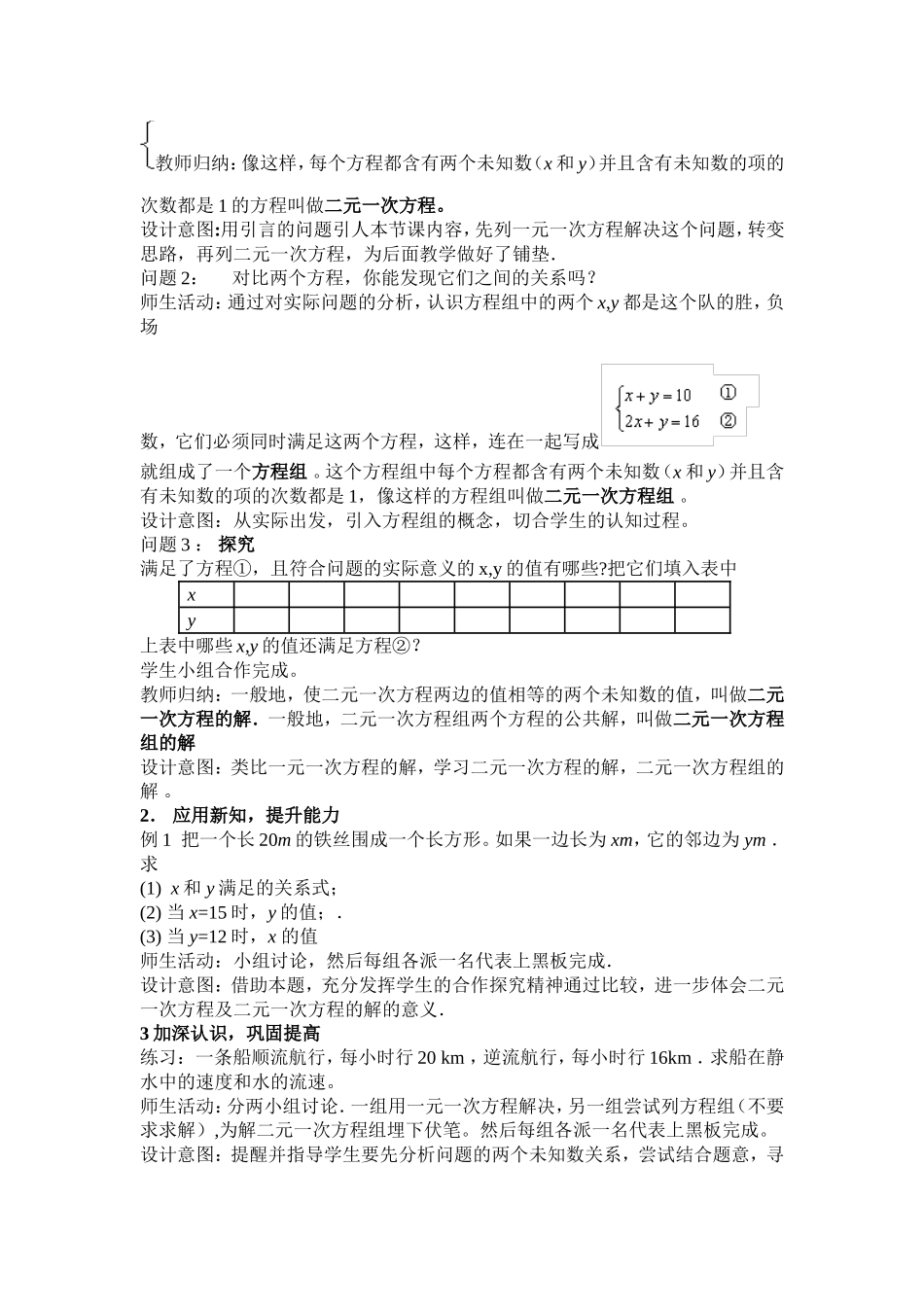 二元一次方程组教学设计 (2)_第2页