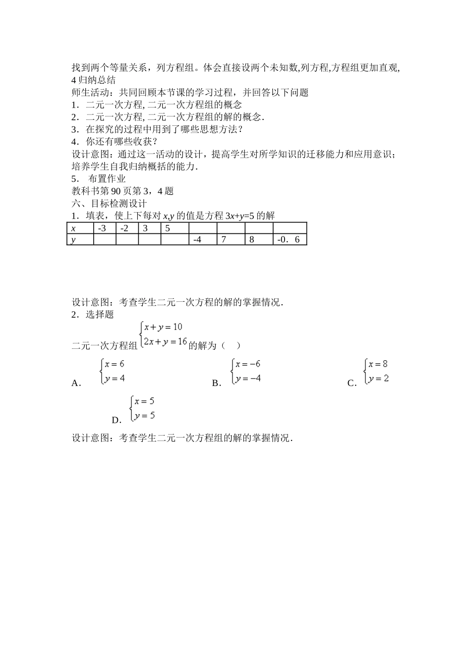 二元一次方程组教学设计 (2)_第3页