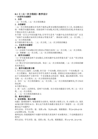 二元一次方程组教学设计 (2)