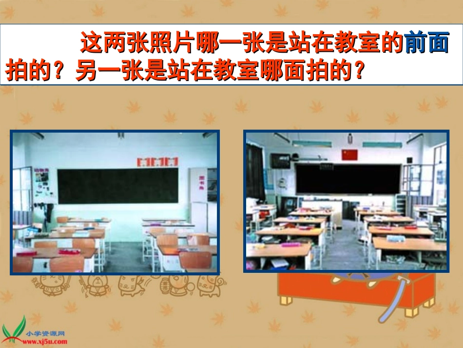 北师大版数学一年级下册《观察物体》PPT课件之四_第3页