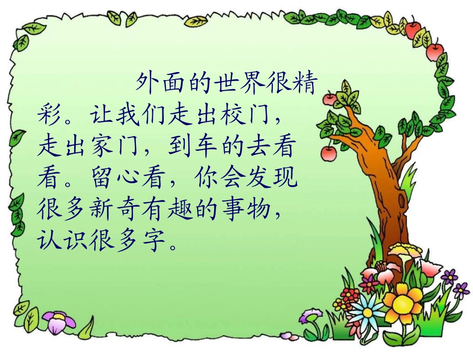 2013年北师大版语文第二册《车的世界》课件_第1页