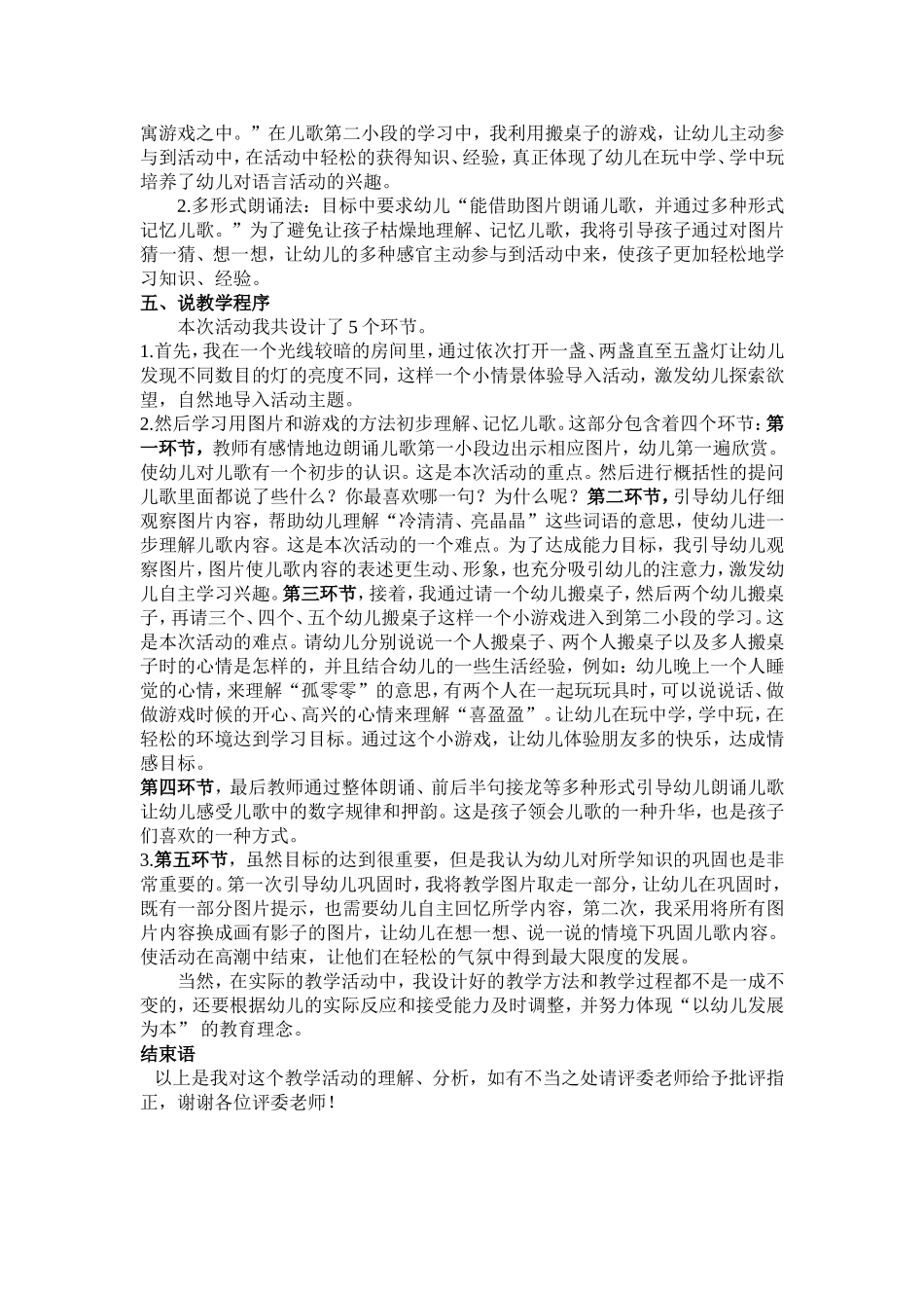 中班语言《团结友爱亲又亲》说课稿_第2页