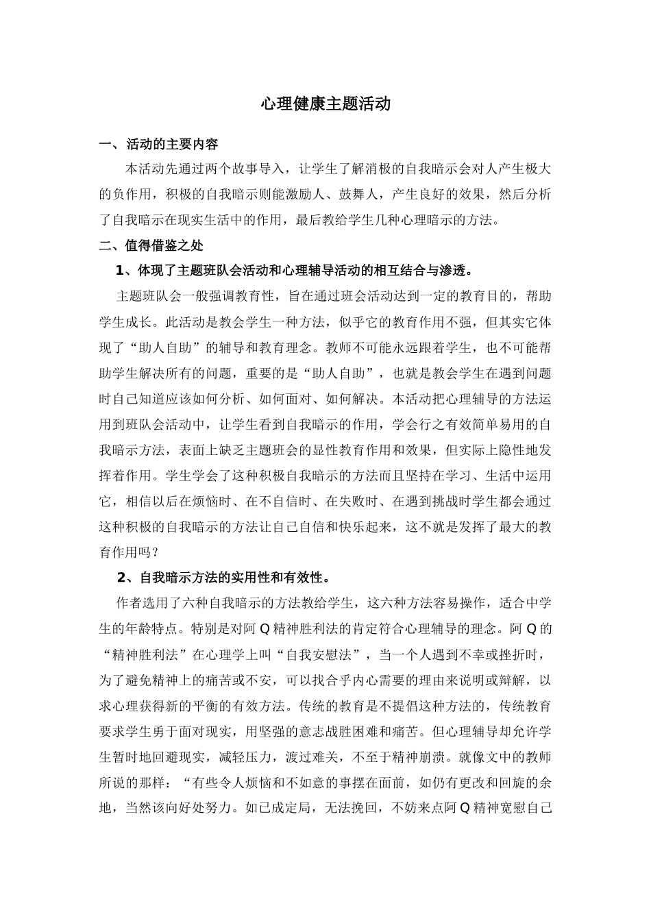 心理健康主题活动_第1页