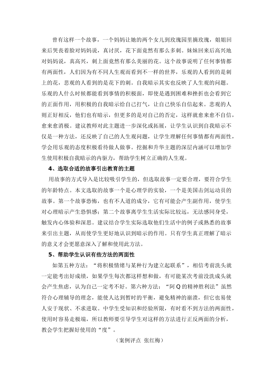 心理健康主题活动_第3页