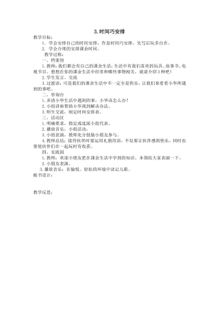 心理健康教案12