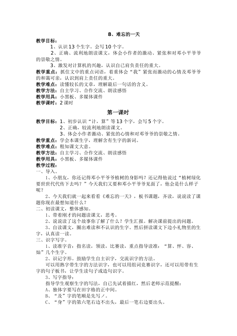 8、难忘的一天_第1页