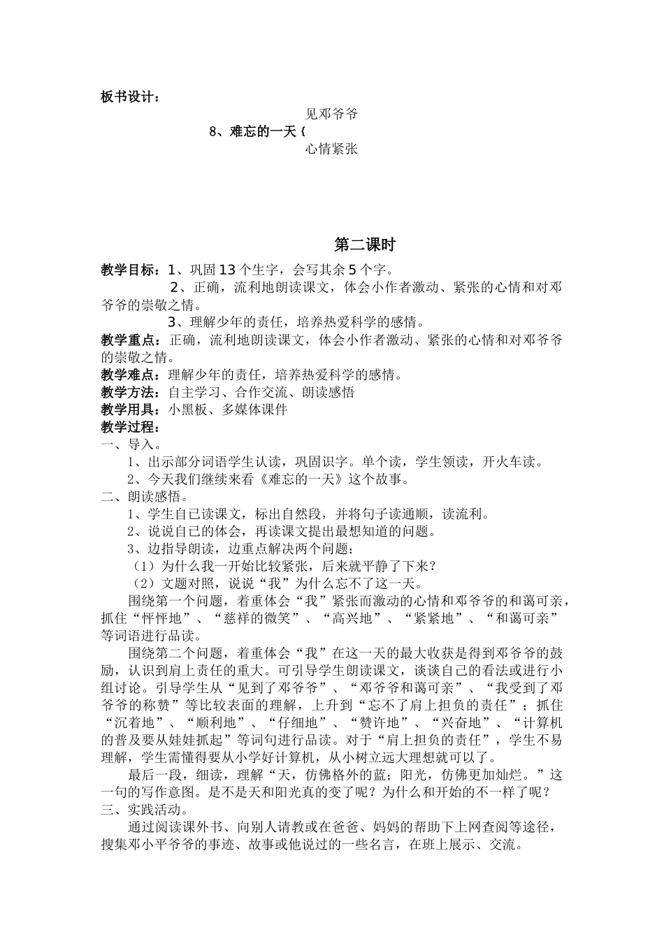 8、难忘的一天_第2页