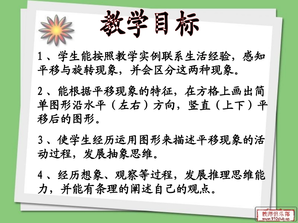北师大版三年级数学下册《平移与旋转》课件_第2页