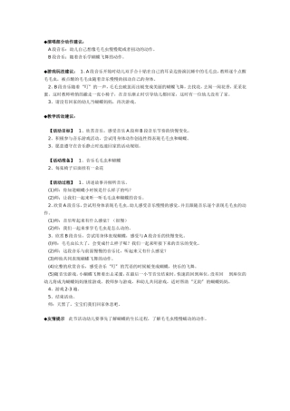 小班音乐：毛毛虫和蝴蝶