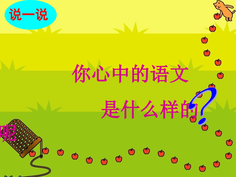 我心中的语文_第2页