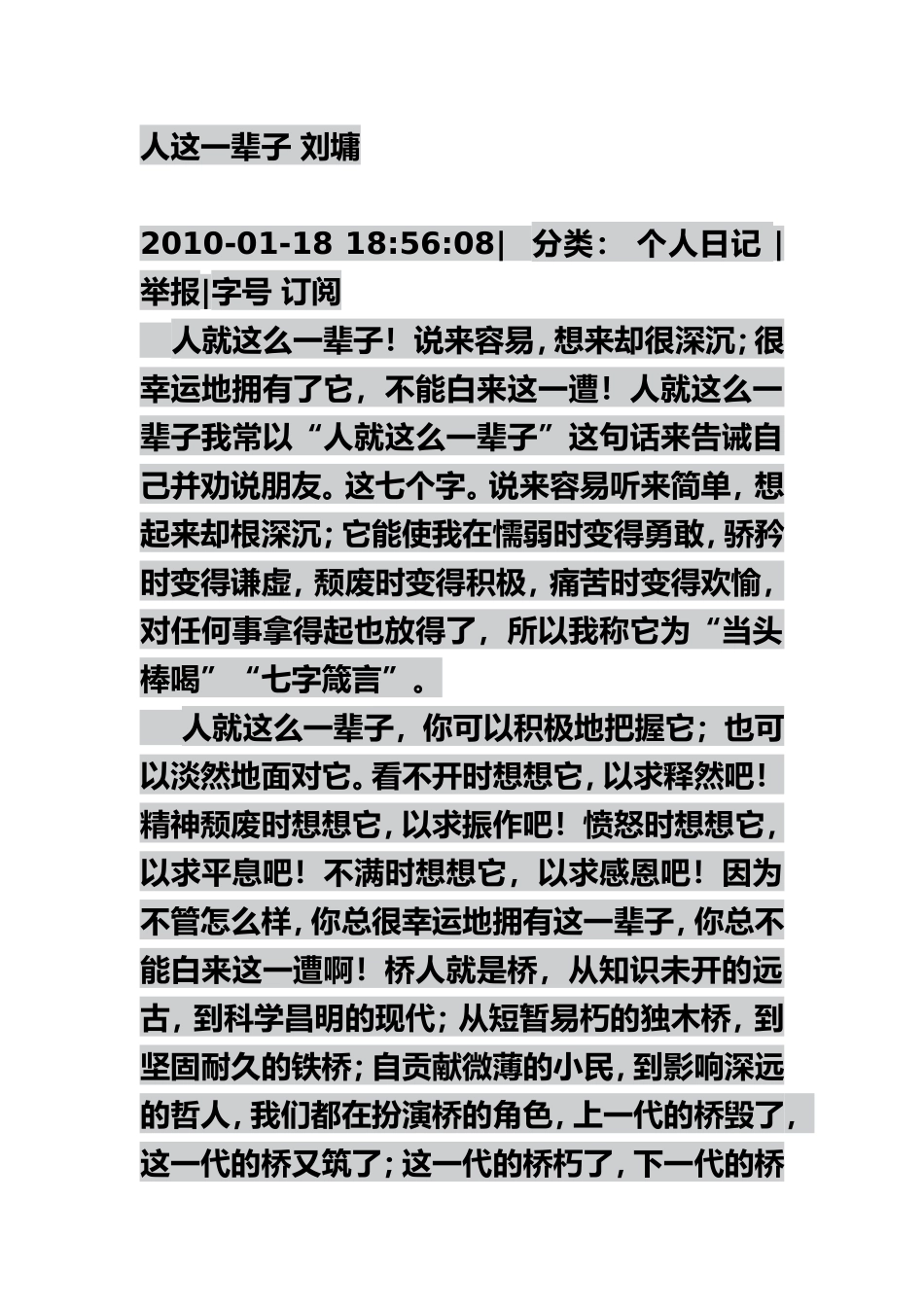 人这一辈子刘墉_第1页