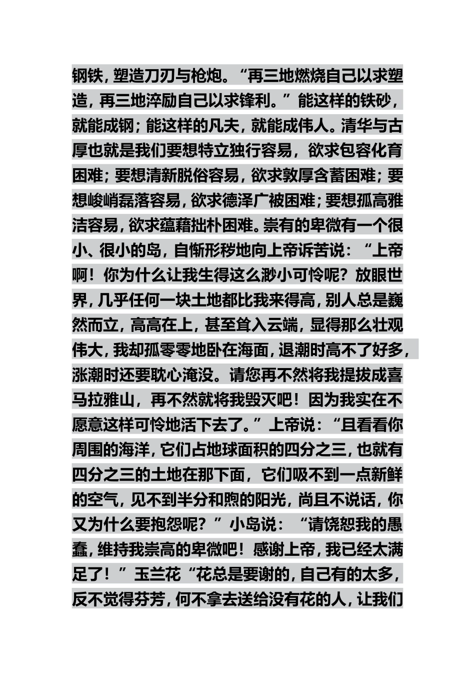人这一辈子刘墉_第3页
