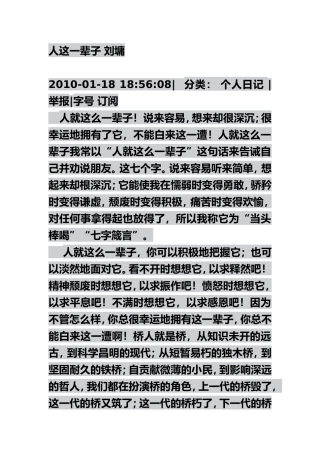 人这一辈子刘墉