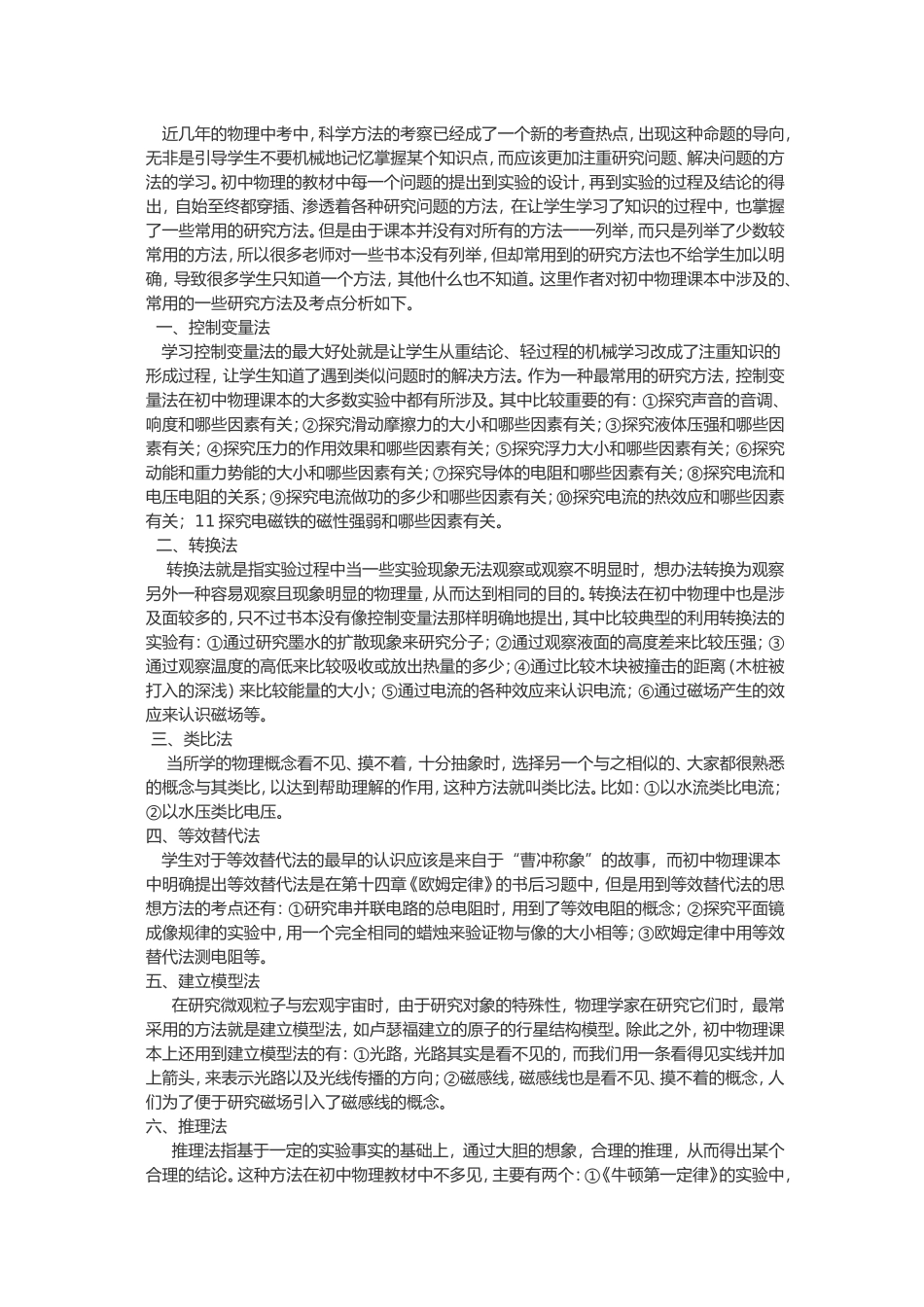 初中物理常用研究方法及考点分析_第1页