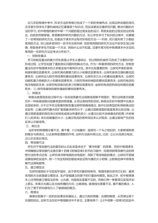 初中物理常用研究方法及考点分析