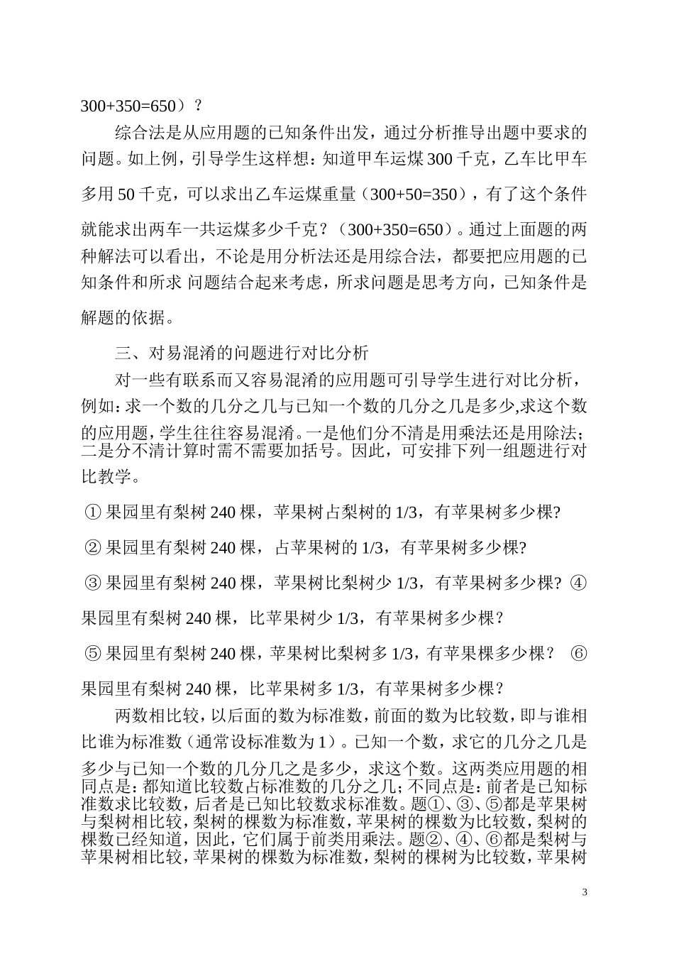 小学数学应用题教学的点滴反思_第3页