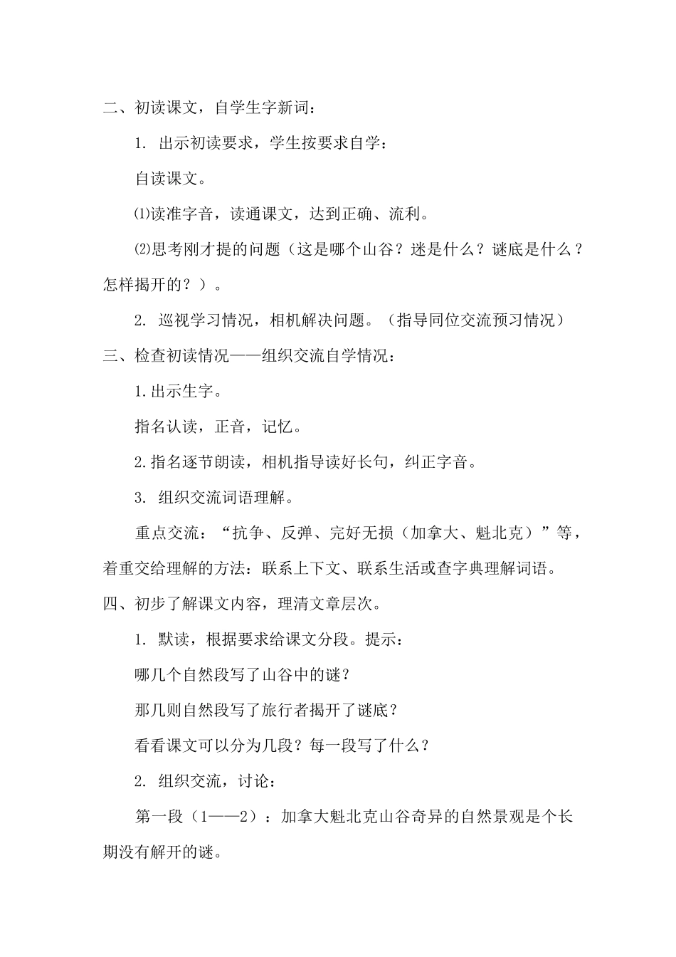 山谷中的谜底_第2页