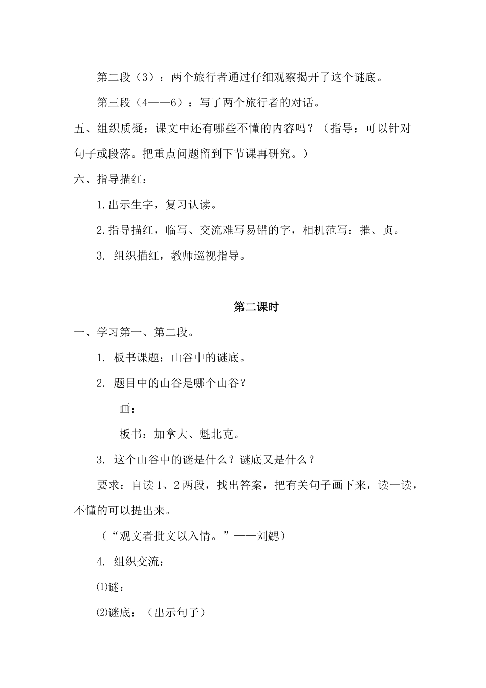 山谷中的谜底_第3页