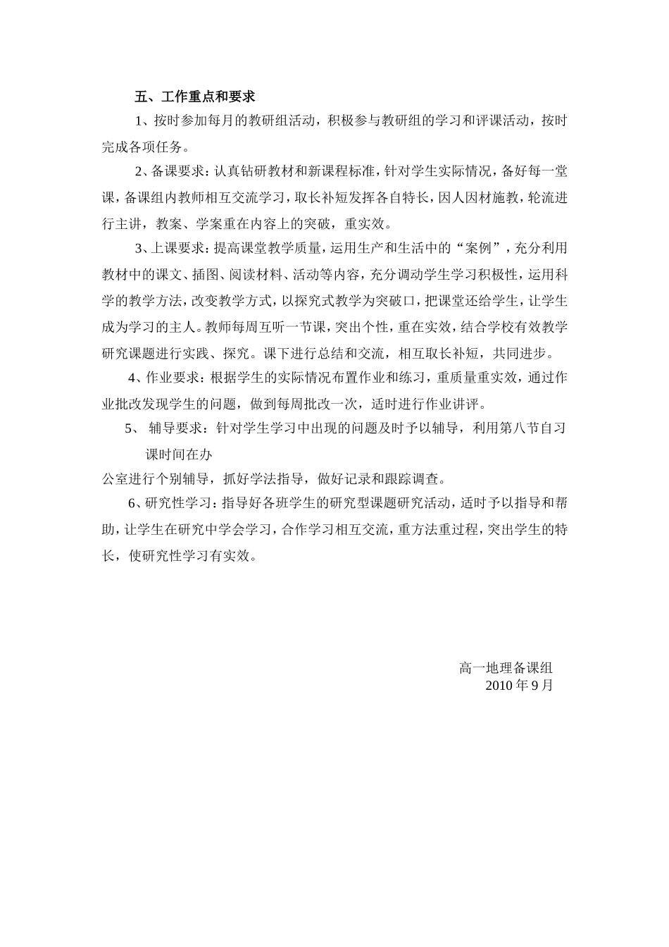 抓好起始年级地理教学工作_第2页