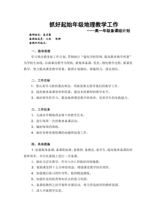 抓好起始年级地理教学工作