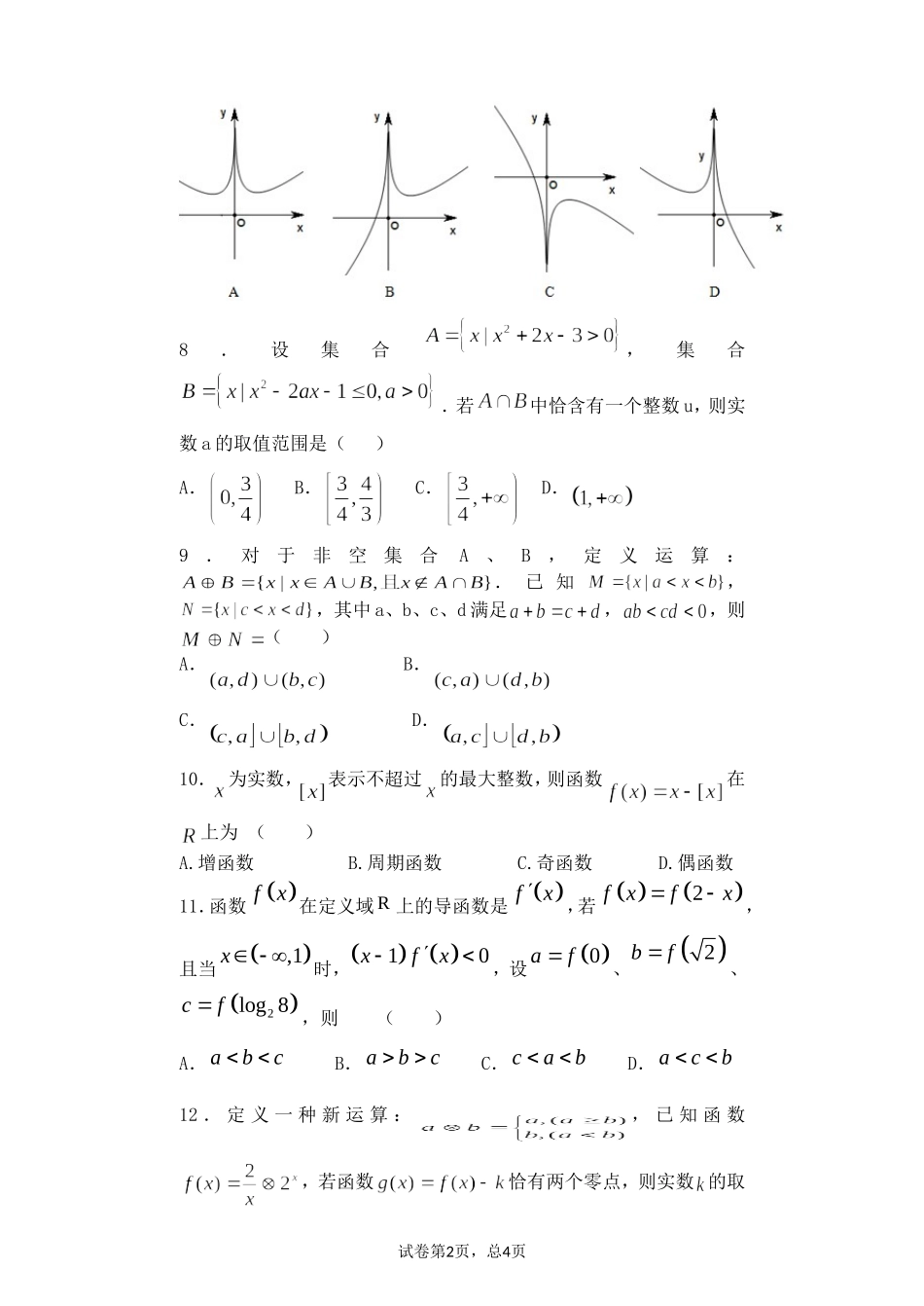 2014-2015学年度下学期第五次周练学生用卷文_第2页