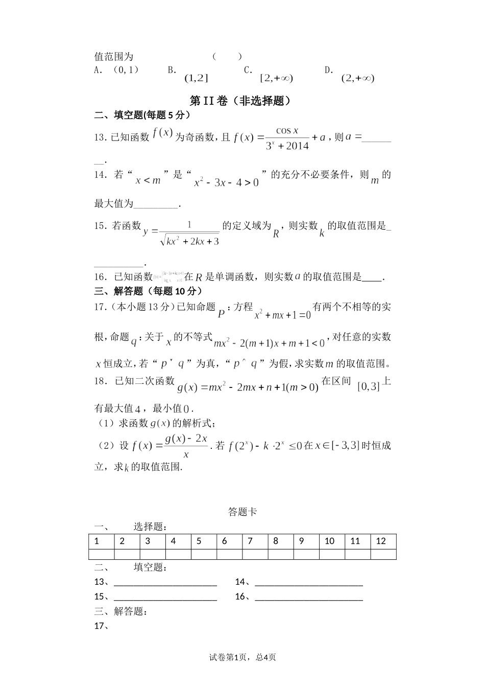 2014-2015学年度下学期第五次周练学生用卷文_第3页