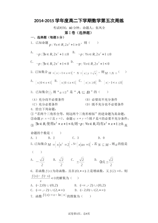 2014-2015学年度下学期第五次周练学生用卷文