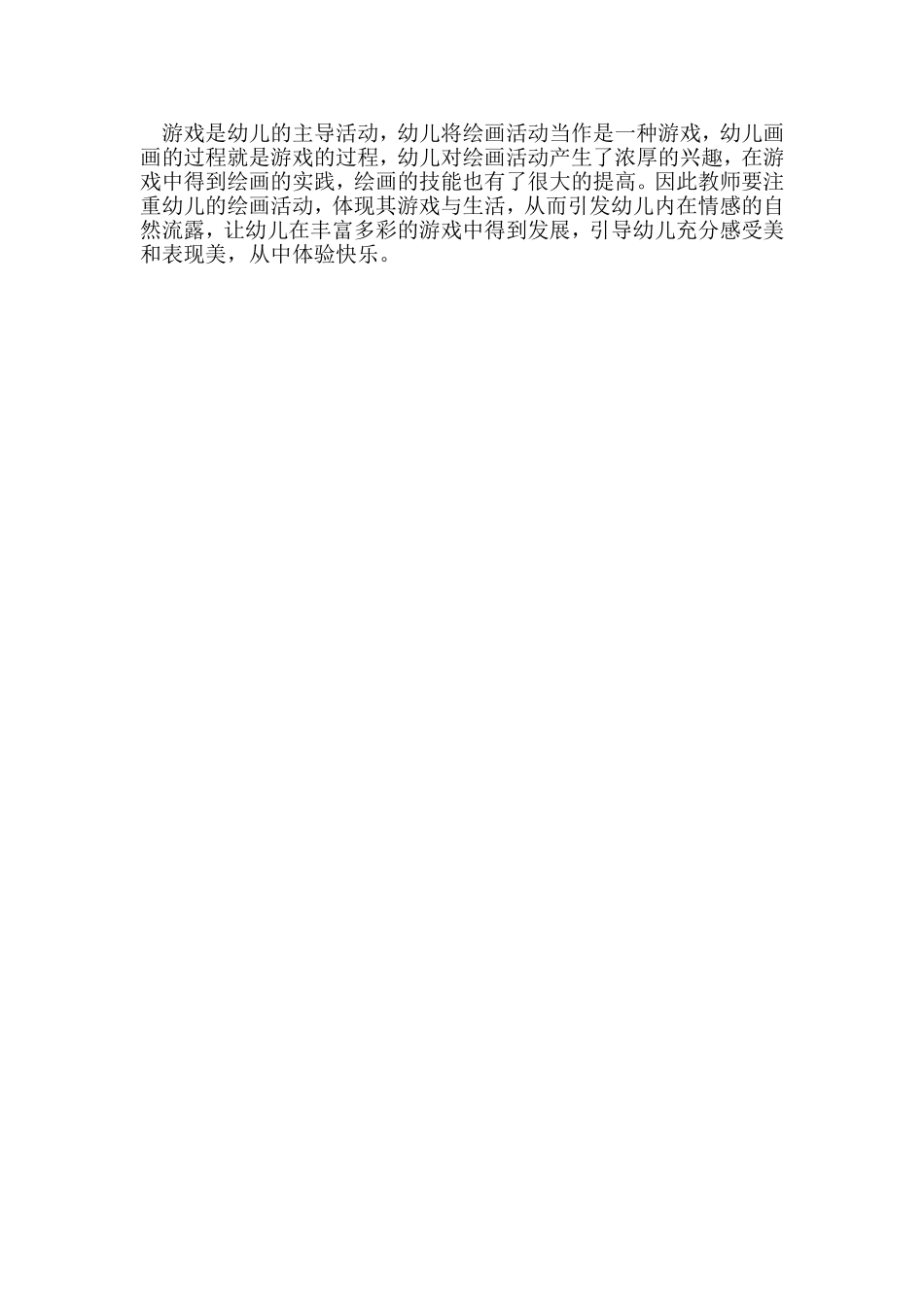 浅谈小班幼儿如何在游戏中学绘画_第3页